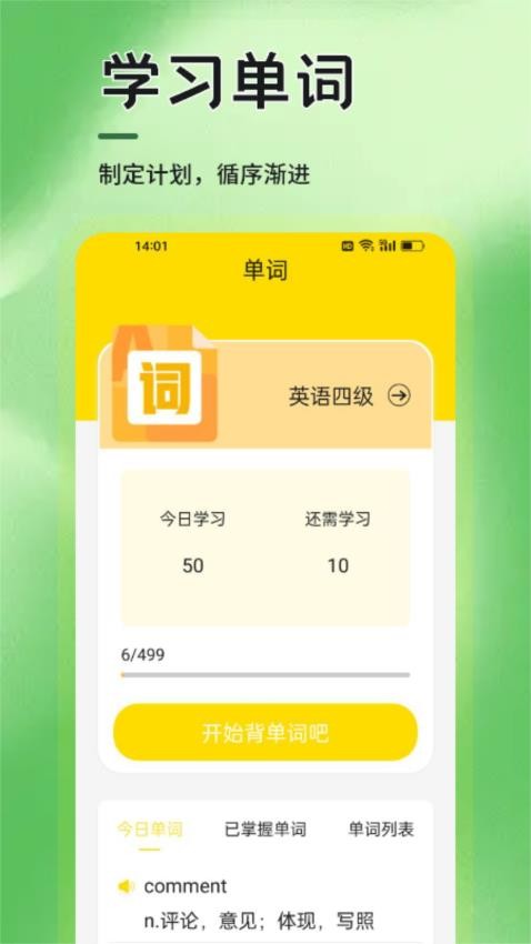 6分钟英语学习 v1.1安卓版下载