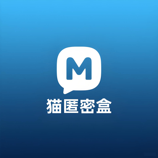 猫匿密盒