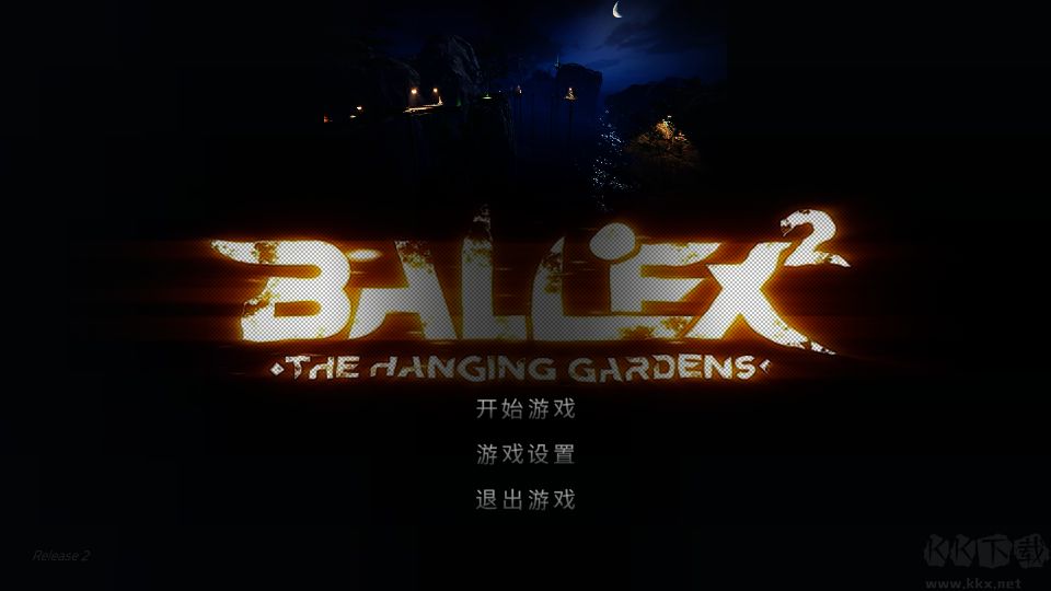超级平衡球2免费版