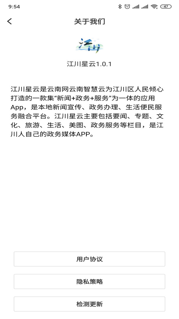 江川星云app v3.3.0安卓版下载