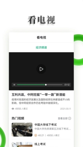 电视夜校宣传图