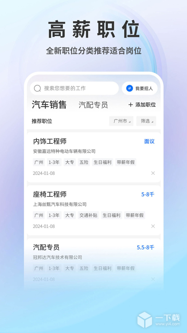 中国汽车人才网 v7.4.9最新版下载