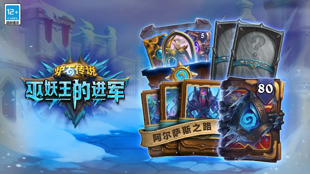 炉石传说最新版