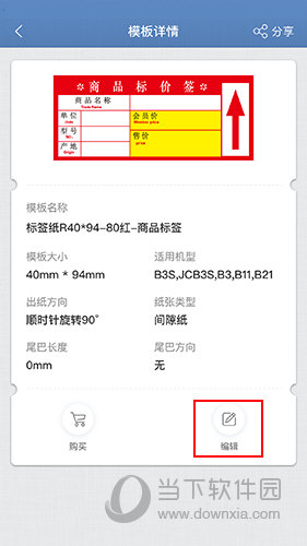 精臣云打印模板详情界面