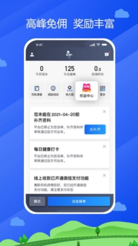 中交车主