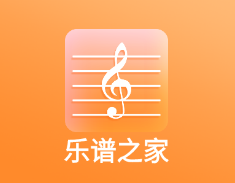 乐谱之家app 1
