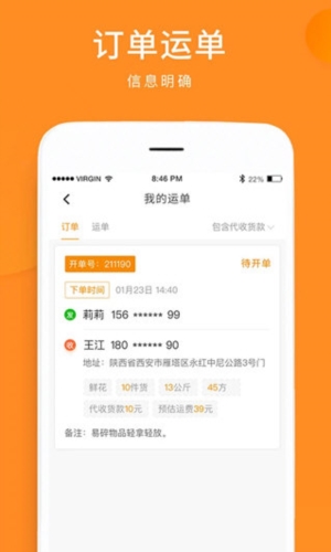 云聚物流