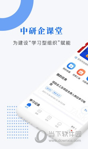 中研企课堂