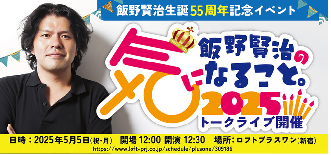 饭野贤治诞辰55周年纪念活动 真3D游戏开山制作人