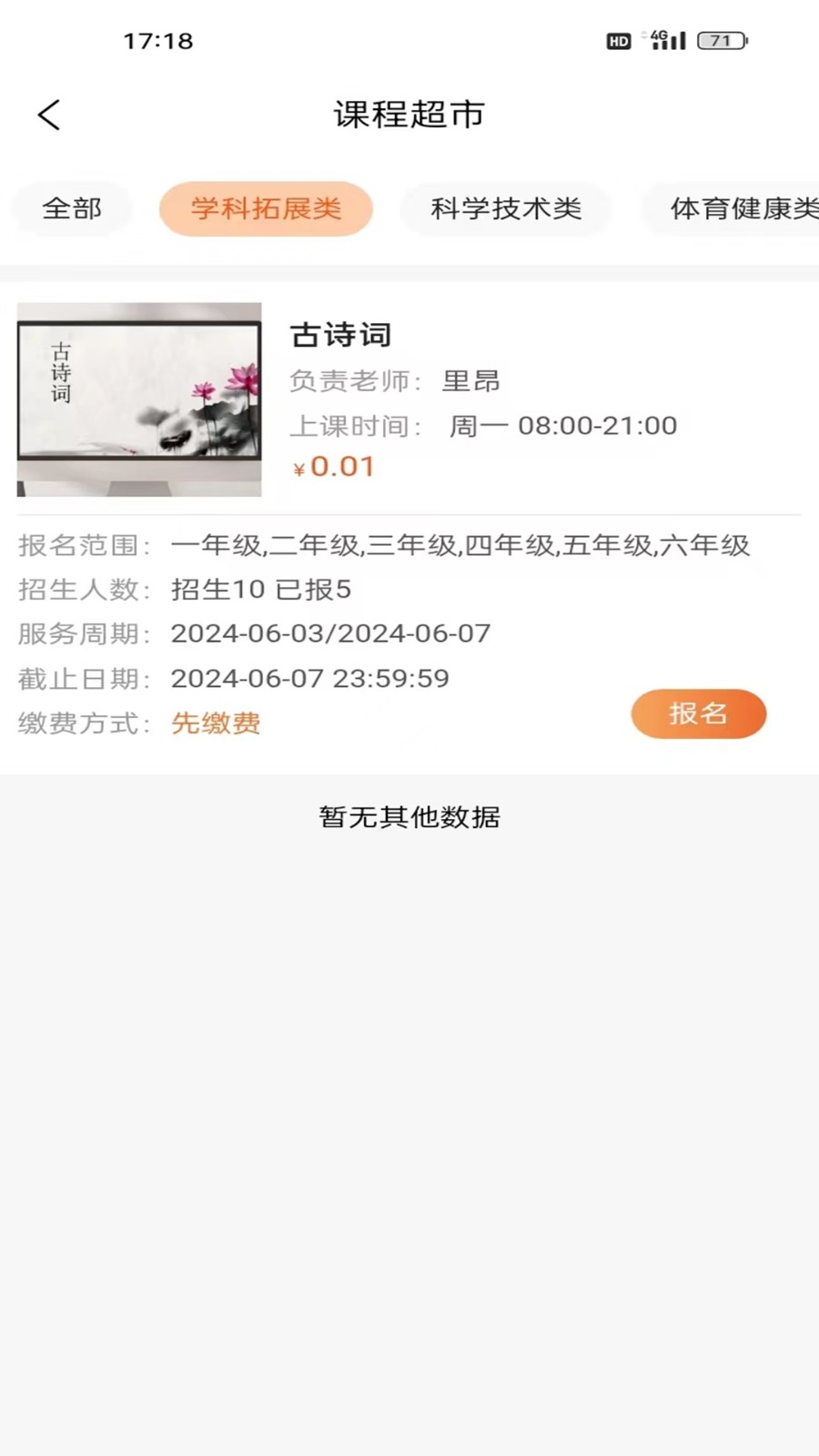 家校通 v1.4.3安卓版下载