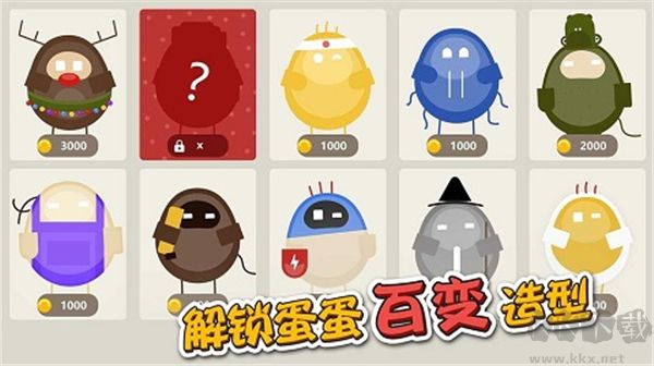 蛋蛋大乱斗内置菜单版v1.3.6安卓版 