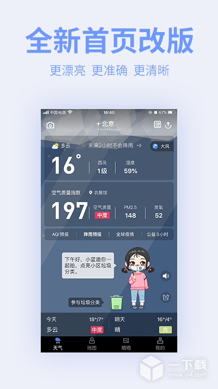 蔚蓝地图 v7.3.2最新版下载