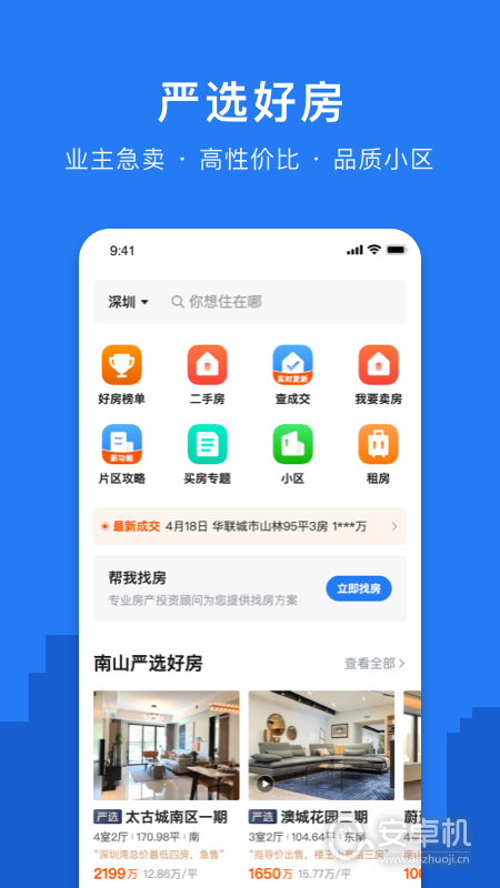小鹿選房截圖1