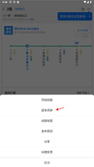 设置赶车闹钟教程截图2