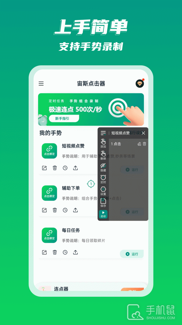 宙斯点击器 v2.0.7