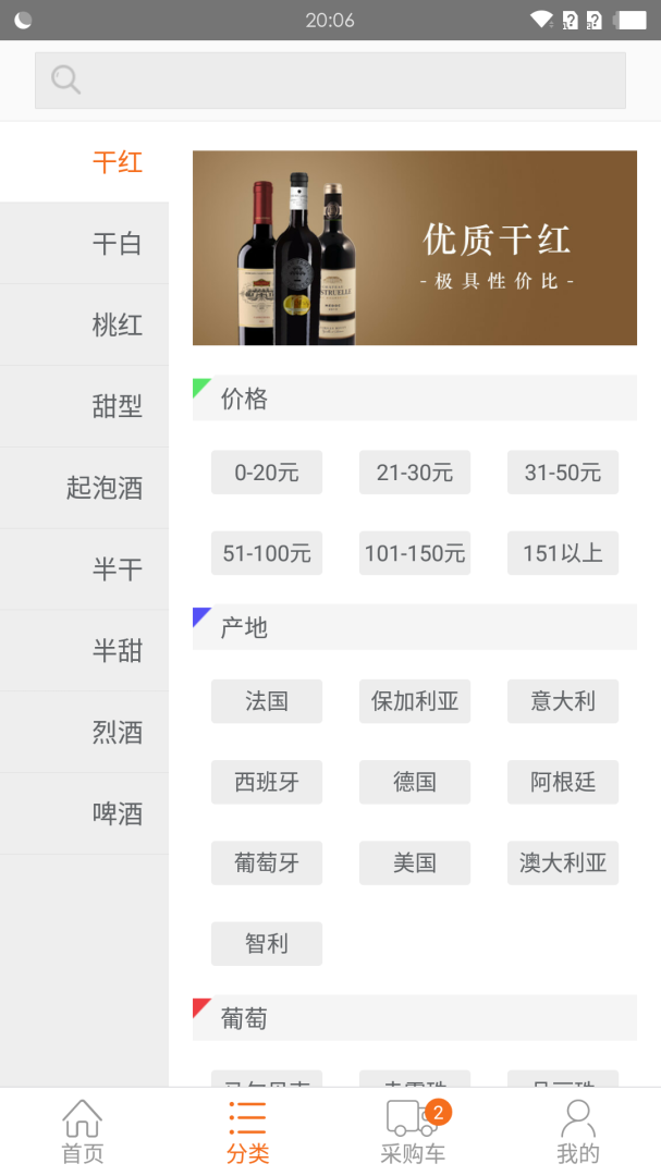 挖酒网 v5.0.1