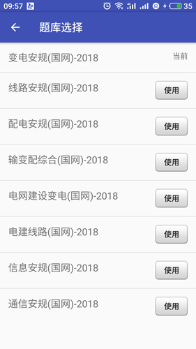 安规题库app v5.3.8