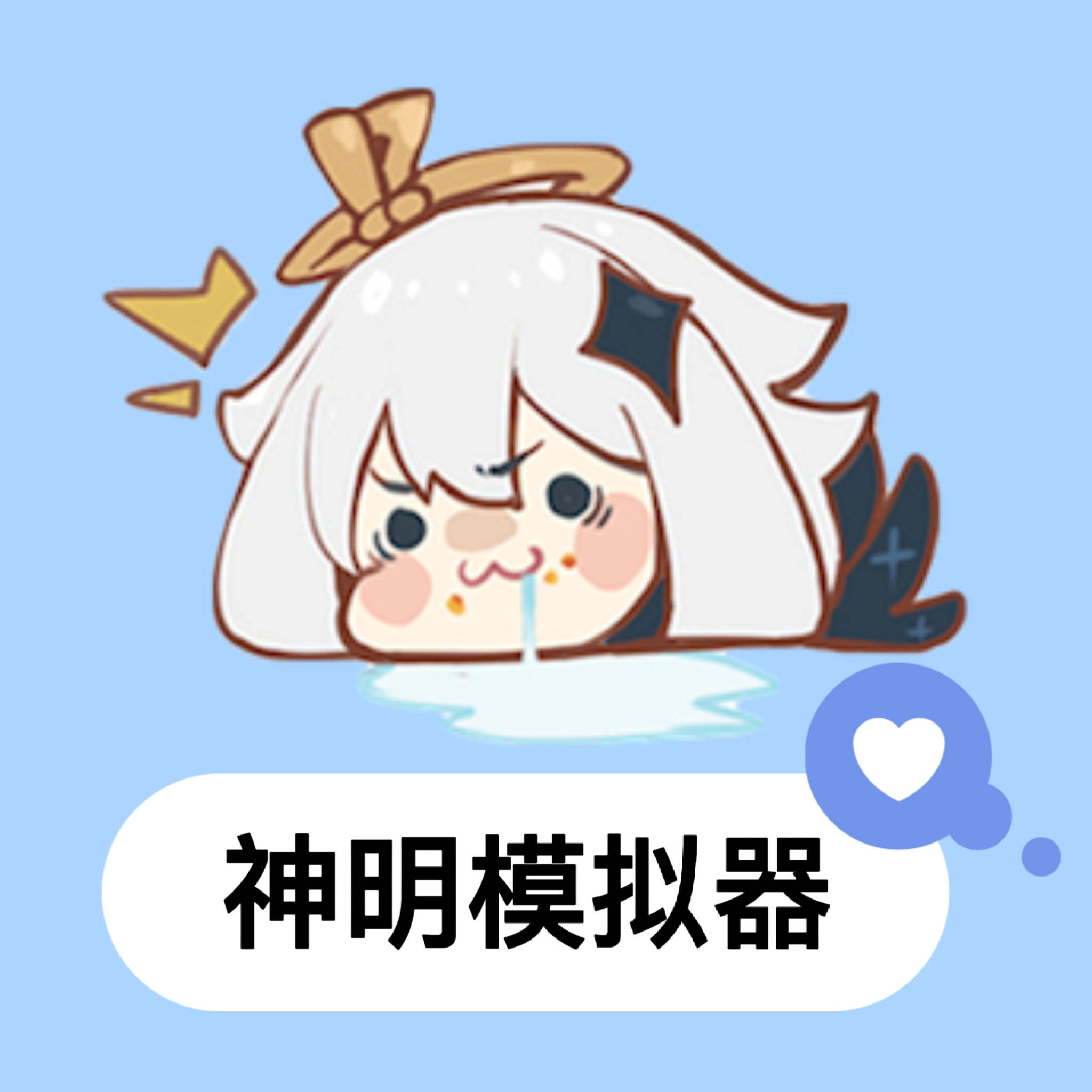 逃跑吧少年神明服 8.9.3