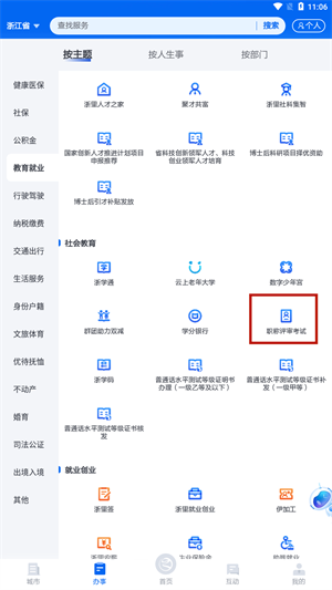 查询职称证书操作流程截图2