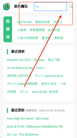 音乐魔石APP2025最新版