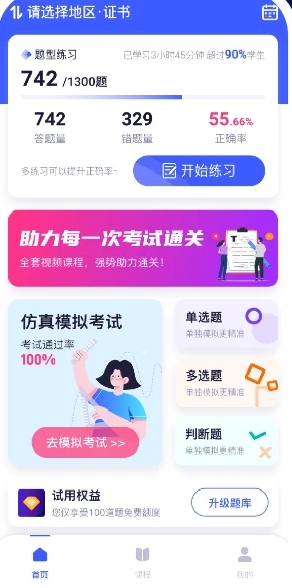 安全员考试题库