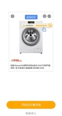 比价狗4