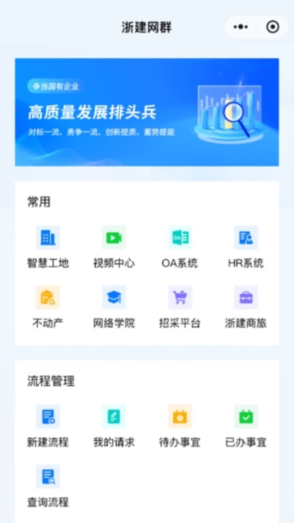 数智浙建APP宣传图