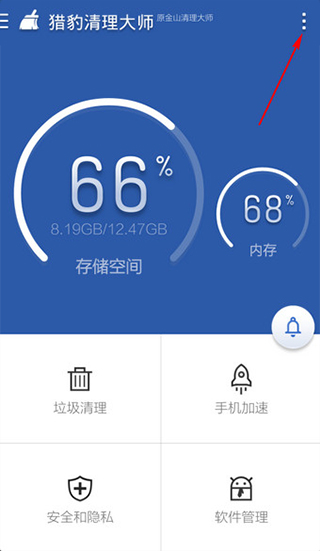 猎豹手机清理大师