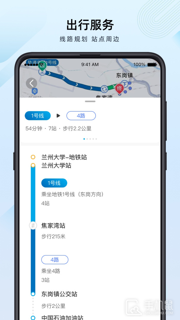 兰州轨道 v2.1.0.1