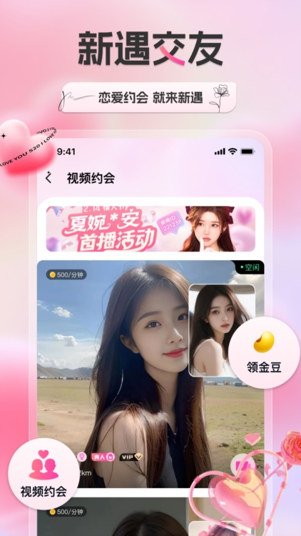 新遇APP截图1