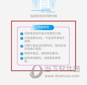 出行365如何开发电子发票