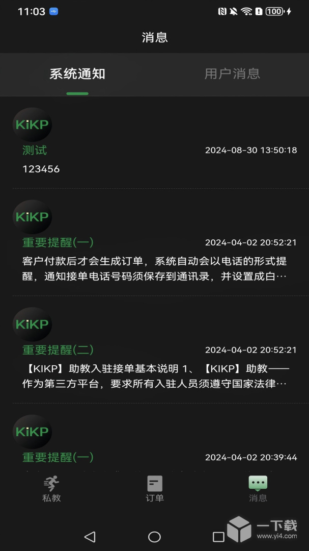KIKP助教 v1.2.1最新版下载