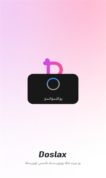 Doslax v1.0.0安卓版下载