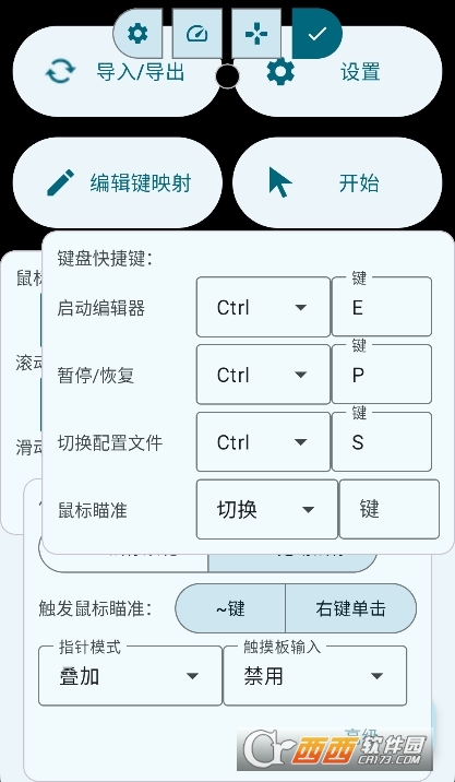 XtMapper鍵盤映射軟件正版下載 V2.4.0最新版截圖1