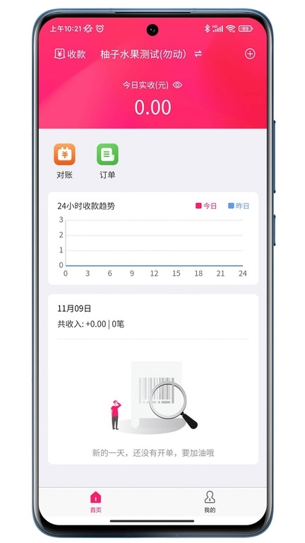 火脸商家助手截图2