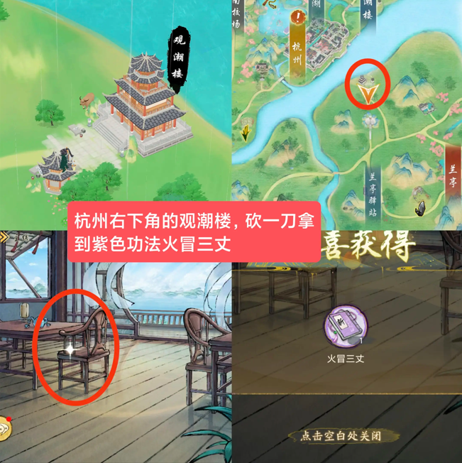 华夏千秋江南越州建筑隐藏奖励