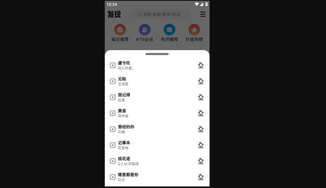 DX云音乐最新版2023
