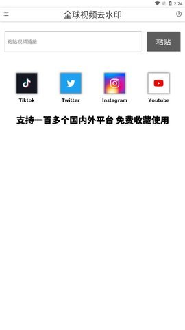 全球视频去水印下载免费版截图
