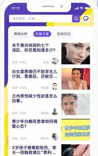 爱问健康4