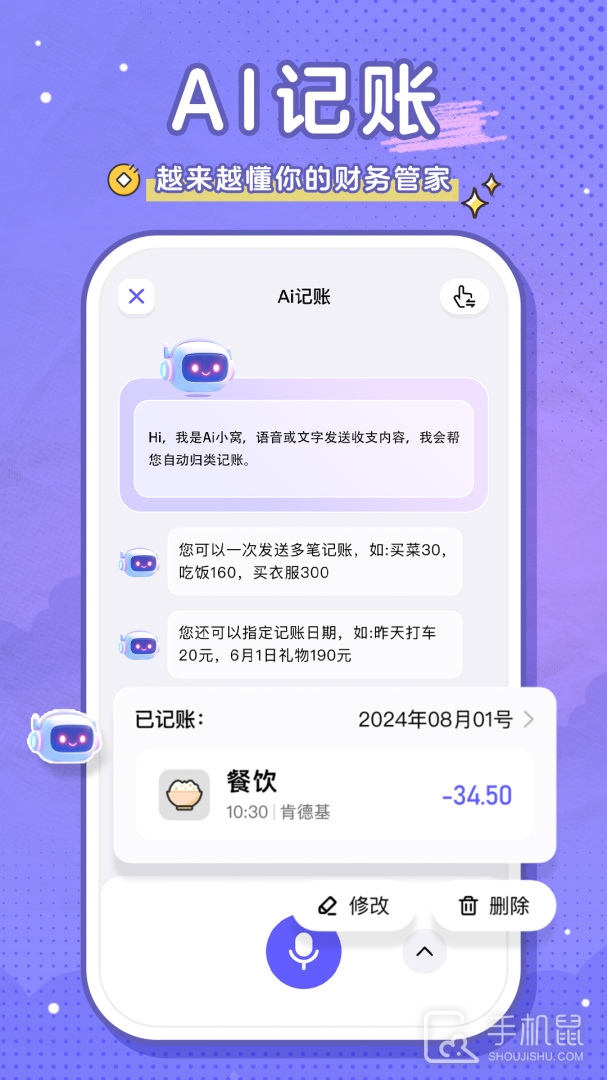 蜂窝记账 v3.0.1