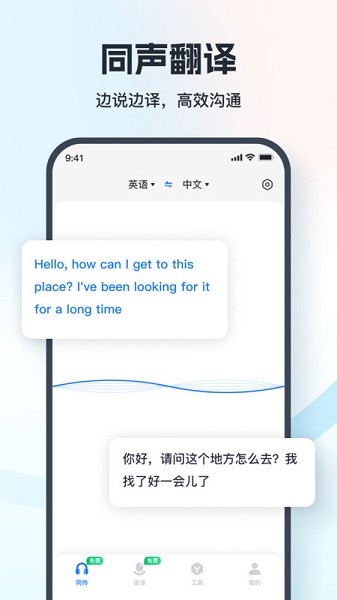 秒转翻译官app v1.9.6.1