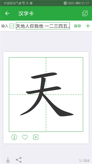 汉字卡最新版 v3.8.31