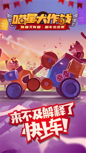 喵星大作战正版 1