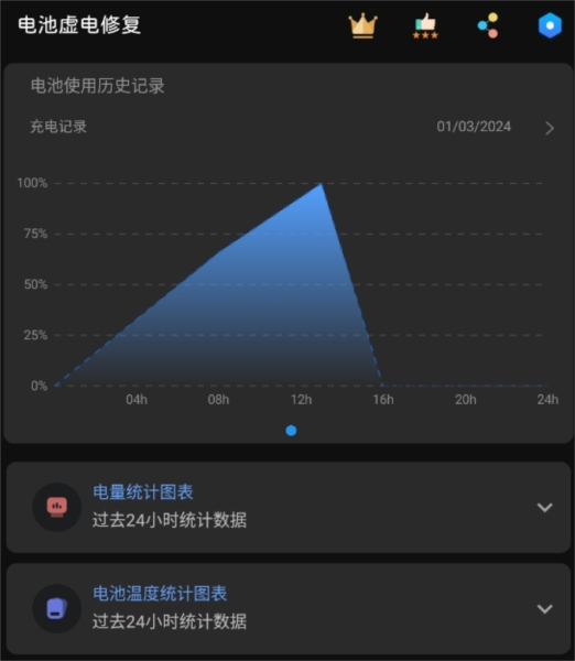 手机电池虚电修复APP