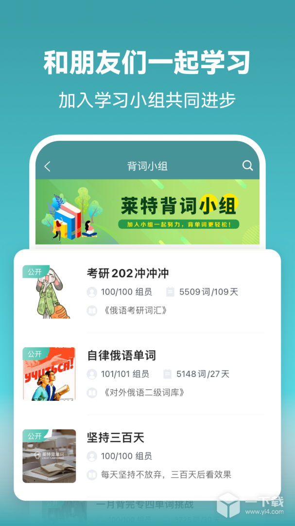 莱特俄语背单词 v2.4.6最新版下载