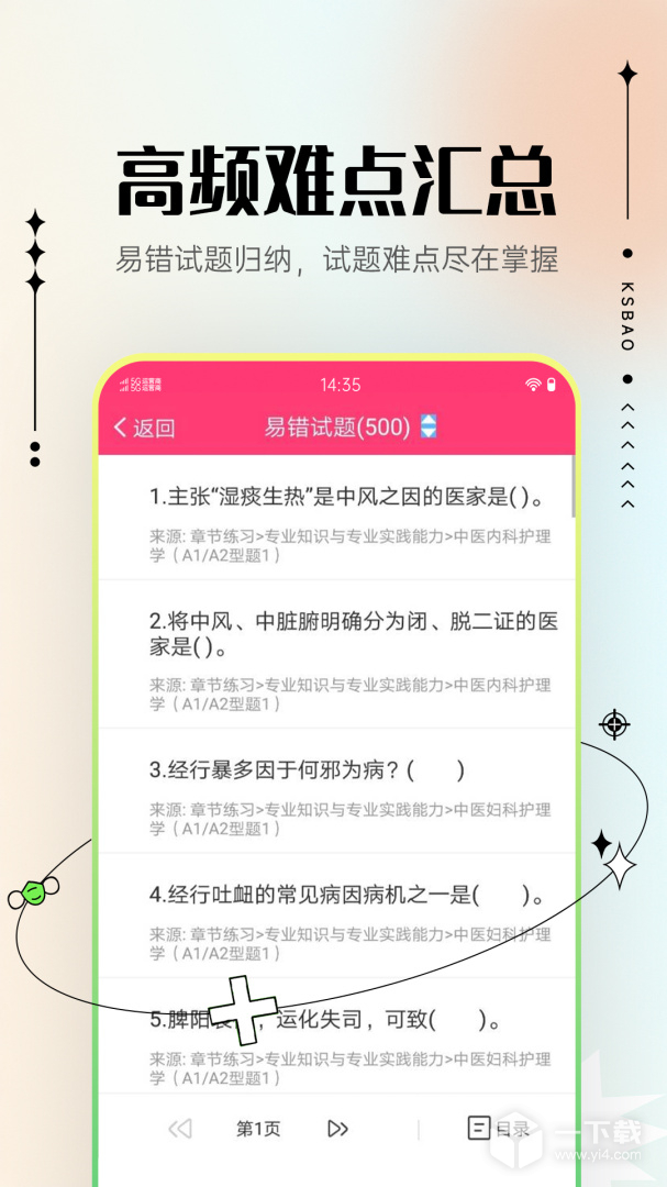 主管护师考试宝典 v112.0最新版下载