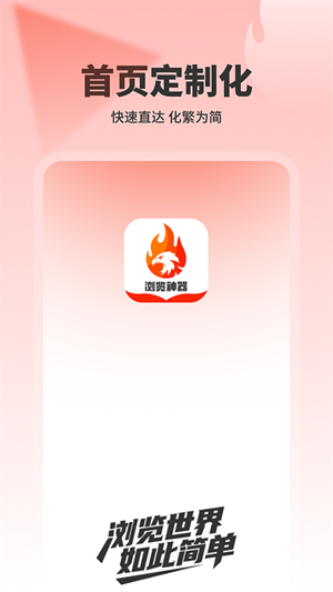 浏览神器