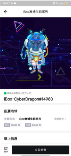 ibox数字藏品4