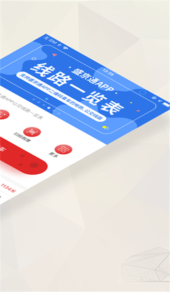 盛京通app v4.0.5