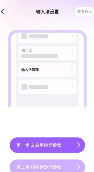 妙语键盘app下载
